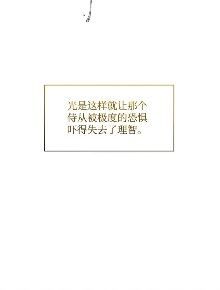 漫画《恶役想要优雅地死去》15 别想霸占少爷第79张图