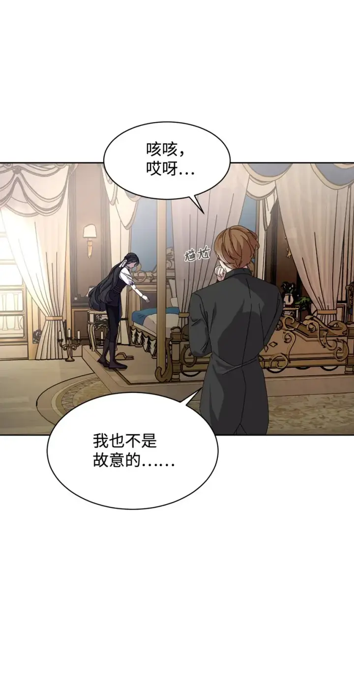 漫画《恶役想要优雅地死去》15 别想霸占少爷第8张图