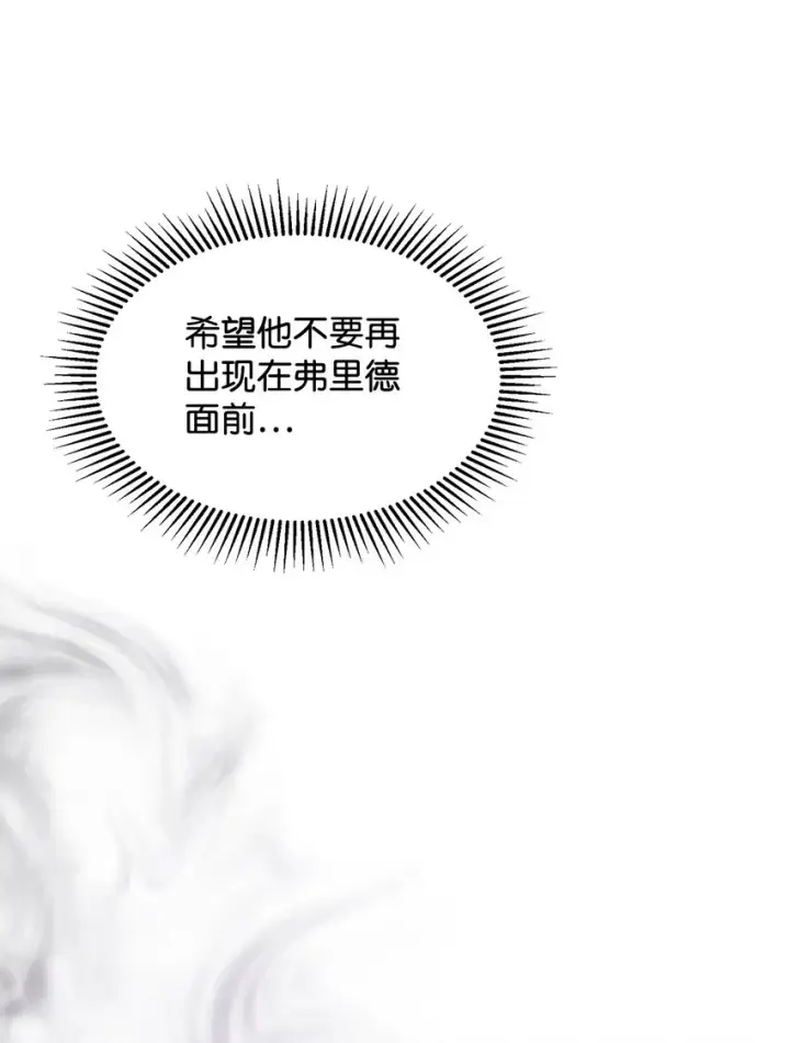 漫画《恶役想要优雅地死去》15 别想霸占少爷第81张图