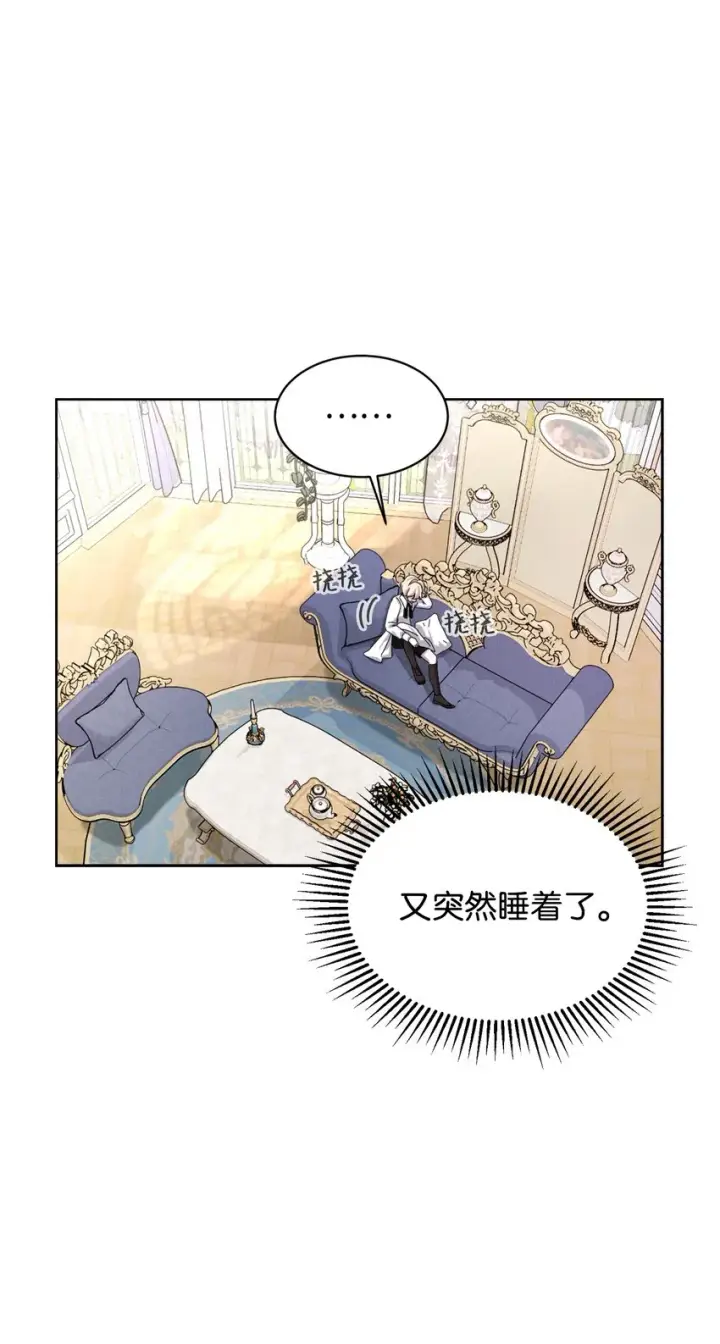 漫画《恶役想要优雅地死去》15 别想霸占少爷第88张图