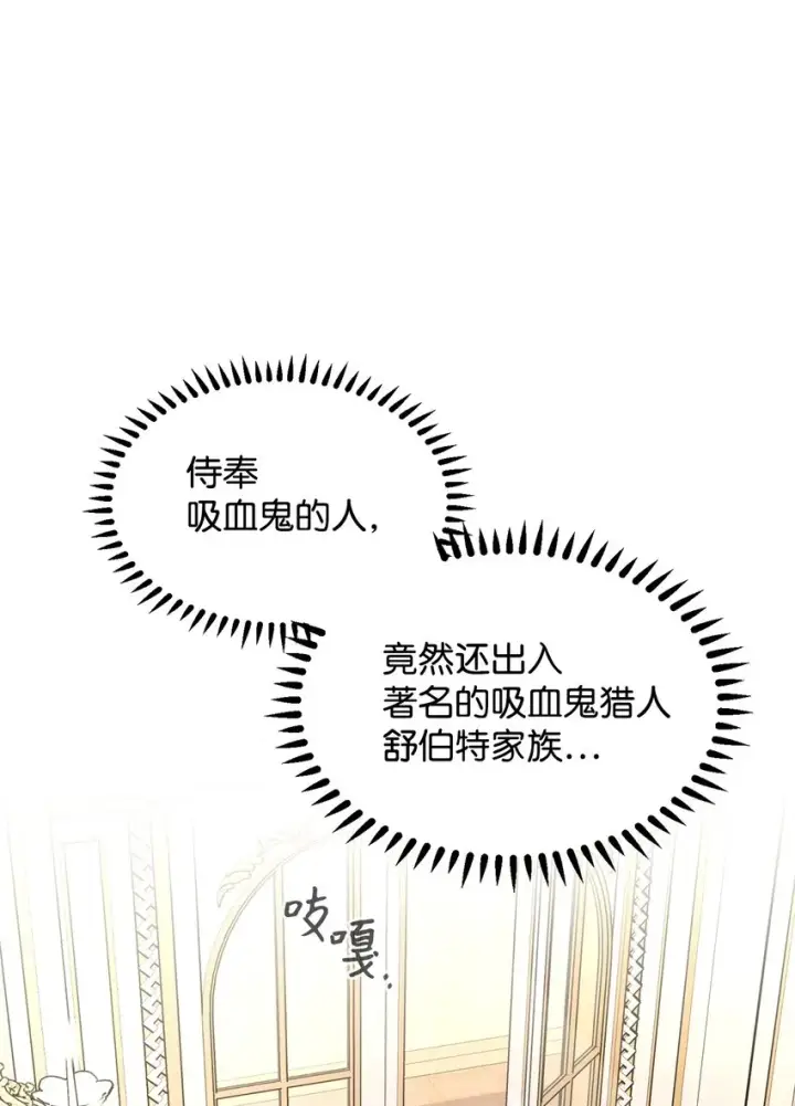 漫画《恶役想要优雅地死去》16 死不了那就活下去第10张图