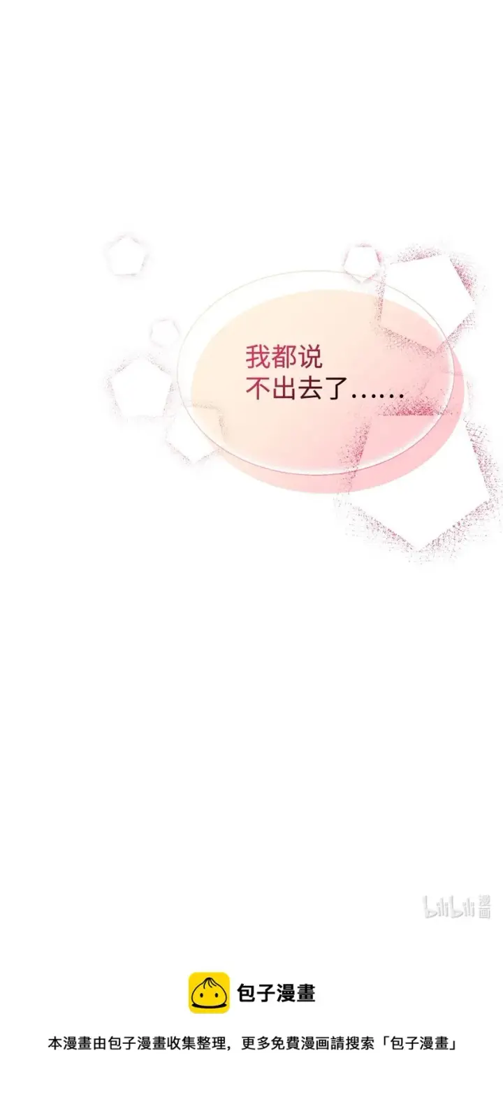 漫画《恶役想要优雅地死去》16 死不了那就活下去第101张图