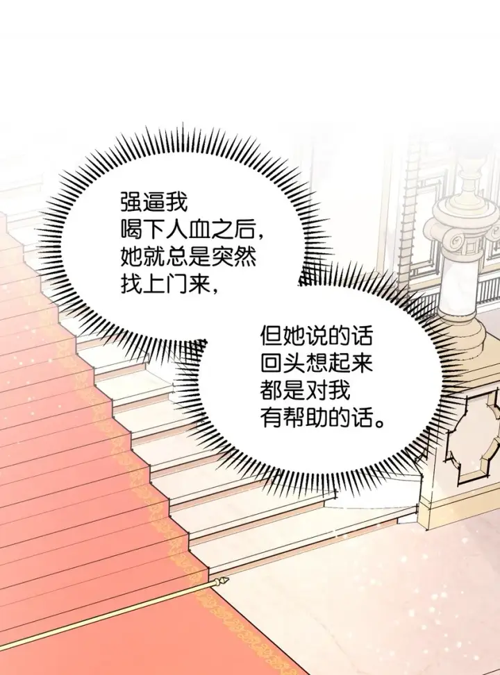 漫画《恶役想要优雅地死去》16 死不了那就活下去第25张图