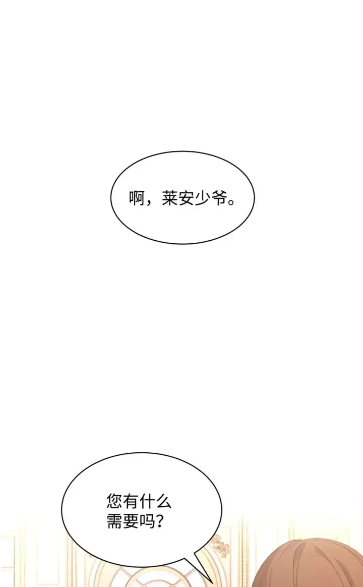漫画《恶役想要优雅地死去》16 死不了那就活下去第31张图