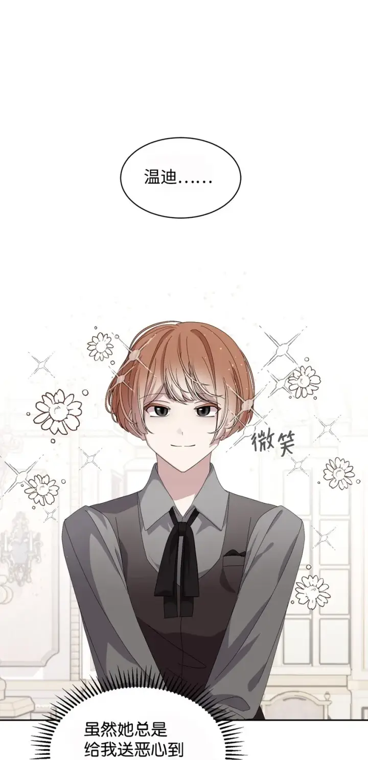 漫画《恶役想要优雅地死去》16 死不了那就活下去第34张图