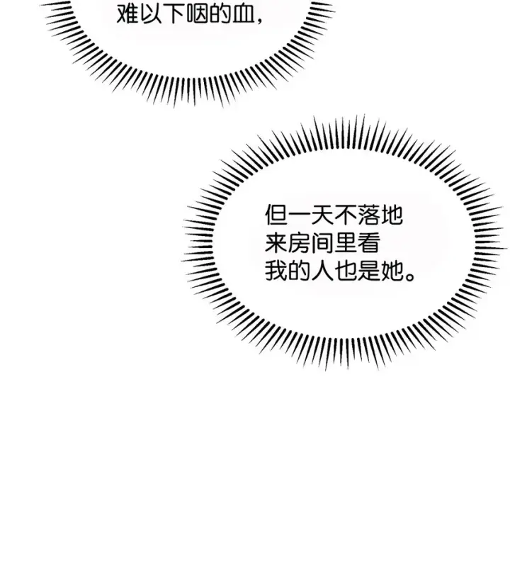 漫画《恶役想要优雅地死去》16 死不了那就活下去第35张图