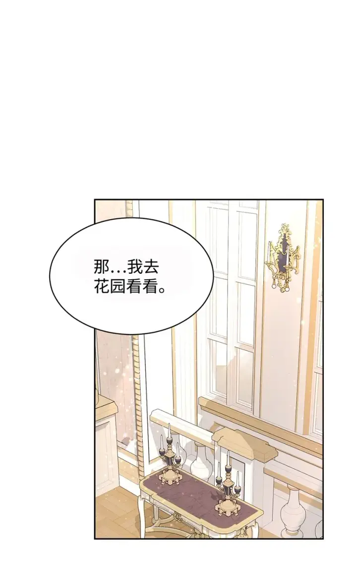 漫画《恶役想要优雅地死去》16 死不了那就活下去第38张图