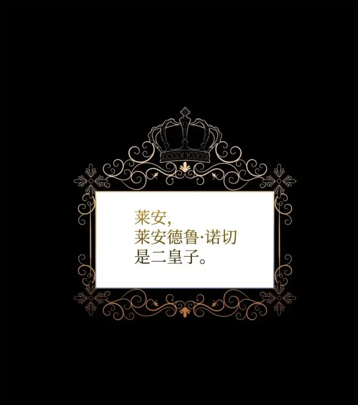 漫画《恶役想要优雅地死去》16 死不了那就活下去第52张图