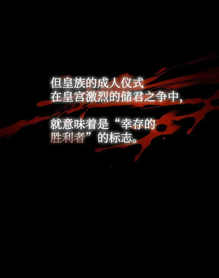 漫画《恶役想要优雅地死去》16 死不了那就活下去第57张图