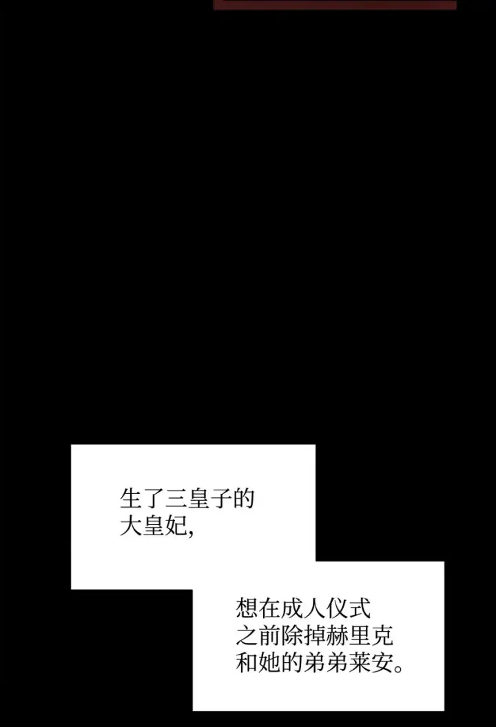 漫画《恶役想要优雅地死去》16 死不了那就活下去第59张图