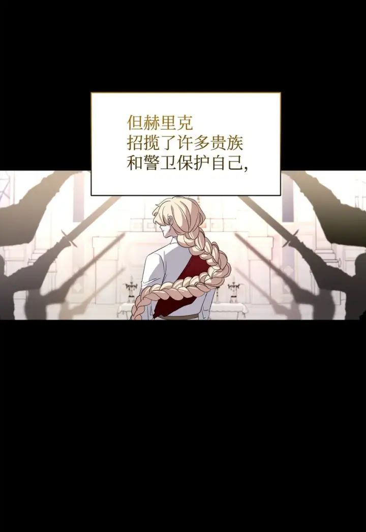 漫画《恶役想要优雅地死去》16 死不了那就活下去第61张图