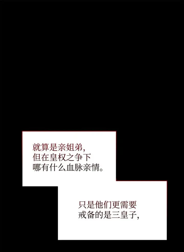 漫画《恶役想要优雅地死去》16 死不了那就活下去第63张图