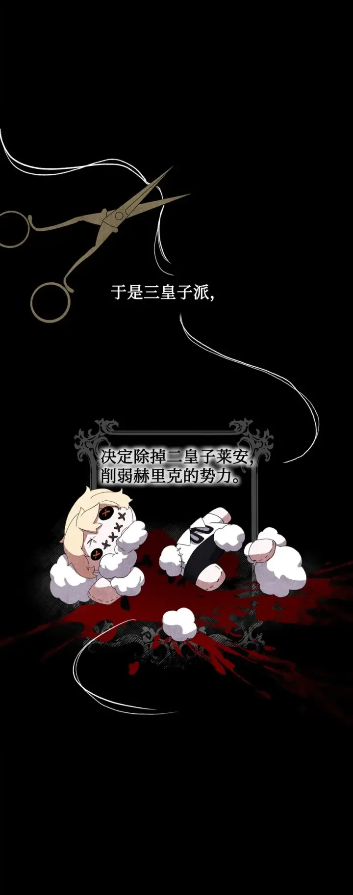 漫画《恶役想要优雅地死去》16 死不了那就活下去第65张图