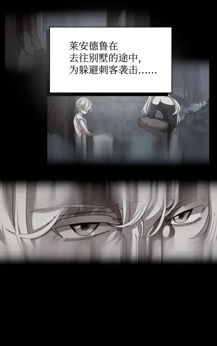 漫画《恶役想要优雅地死去》16 死不了那就活下去第67张图