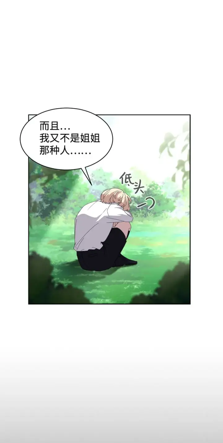 漫画《恶役想要优雅地死去》16 死不了那就活下去第71张图