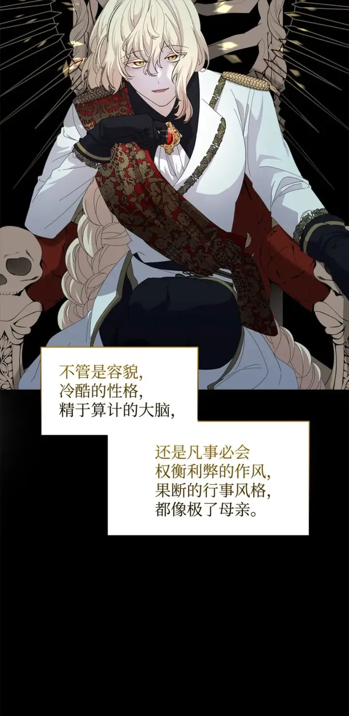 漫画《恶役想要优雅地死去》16 死不了那就活下去第73张图