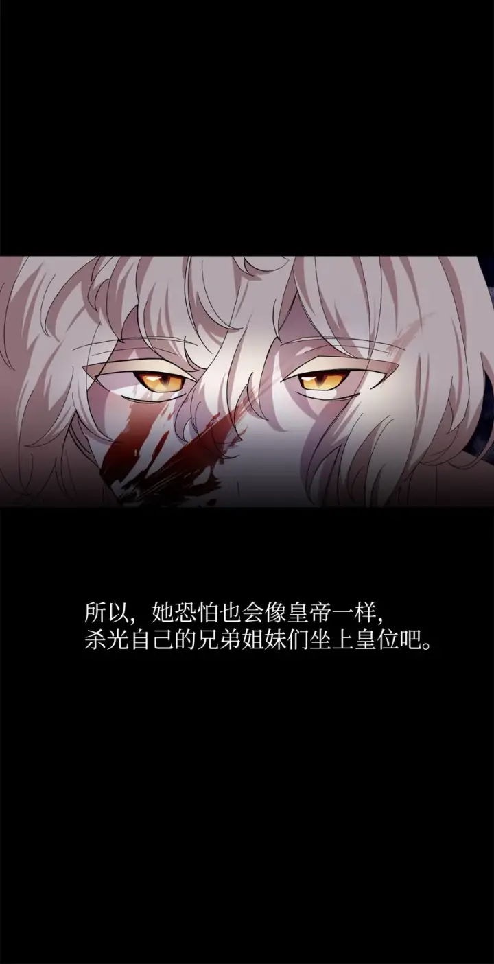 漫画《恶役想要优雅地死去》16 死不了那就活下去第74张图