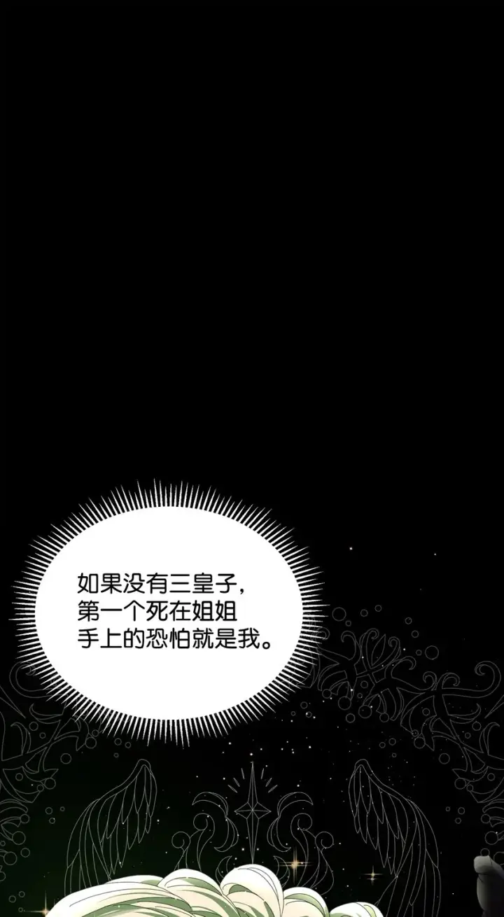 漫画《恶役想要优雅地死去》16 死不了那就活下去第75张图