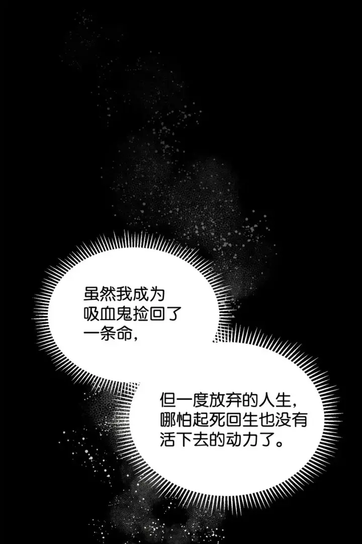 漫画《恶役想要优雅地死去》16 死不了那就活下去第77张图