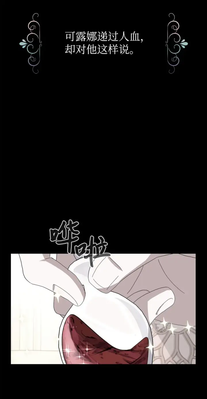 漫画《恶役想要优雅地死去》16 死不了那就活下去第79张图