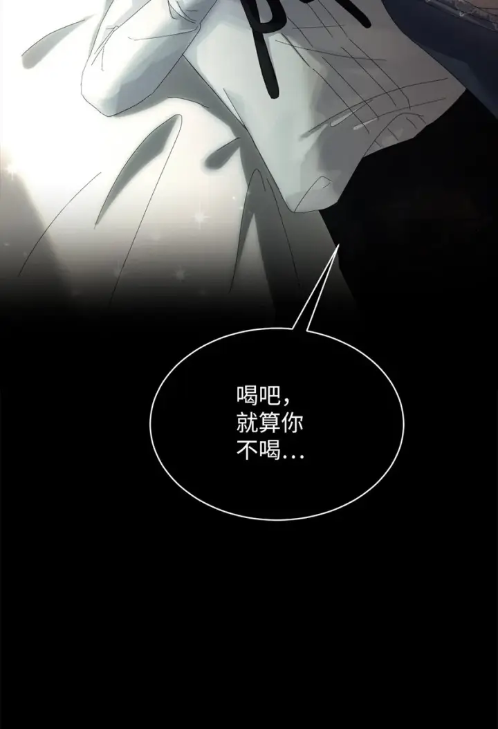 漫画《恶役想要优雅地死去》16 死不了那就活下去第83张图