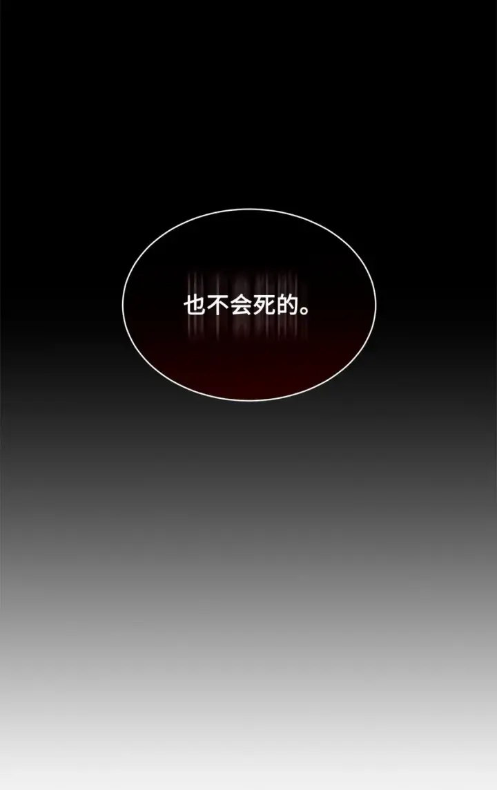 漫画《恶役想要优雅地死去》16 死不了那就活下去第84张图