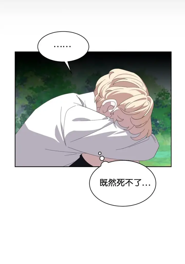 漫画《恶役想要优雅地死去》16 死不了那就活下去第85张图