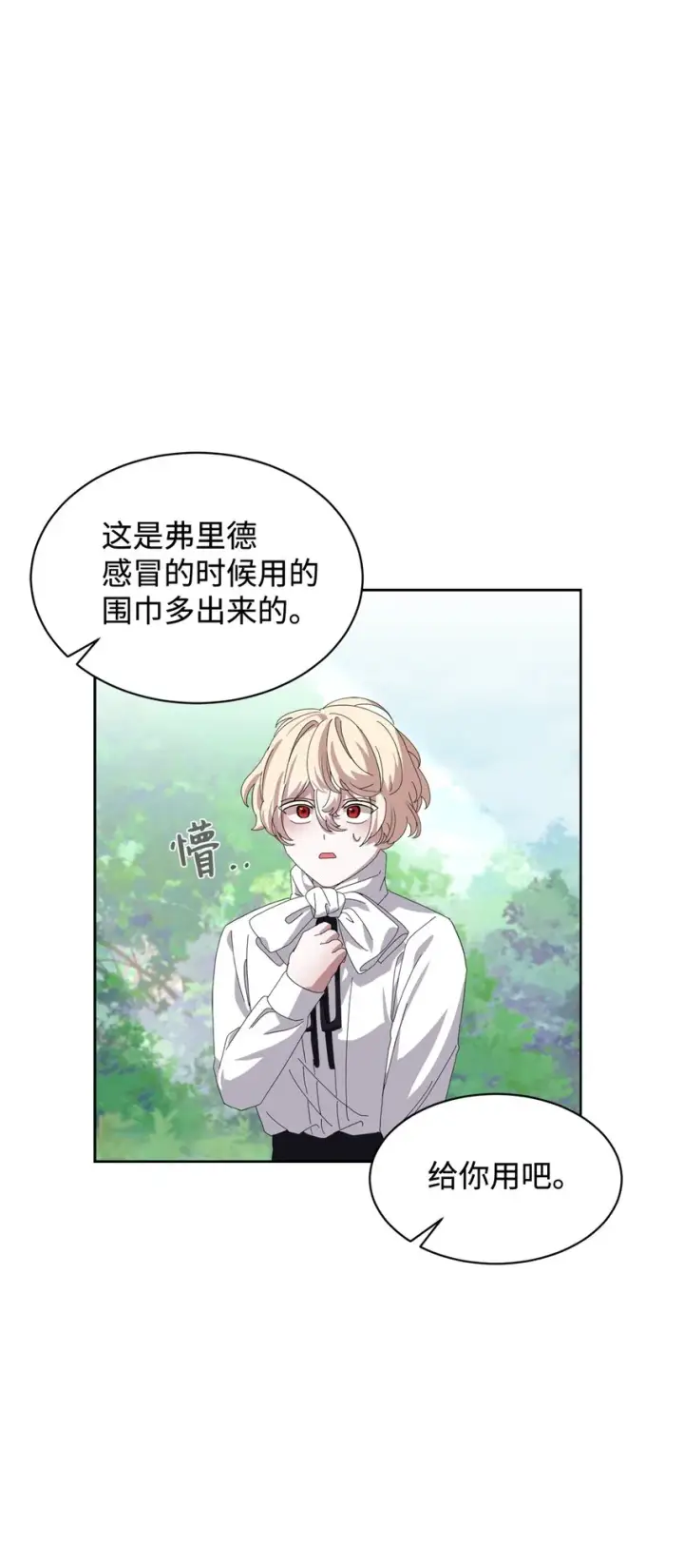 漫画《恶役想要优雅地死去》16 死不了那就活下去第97张图