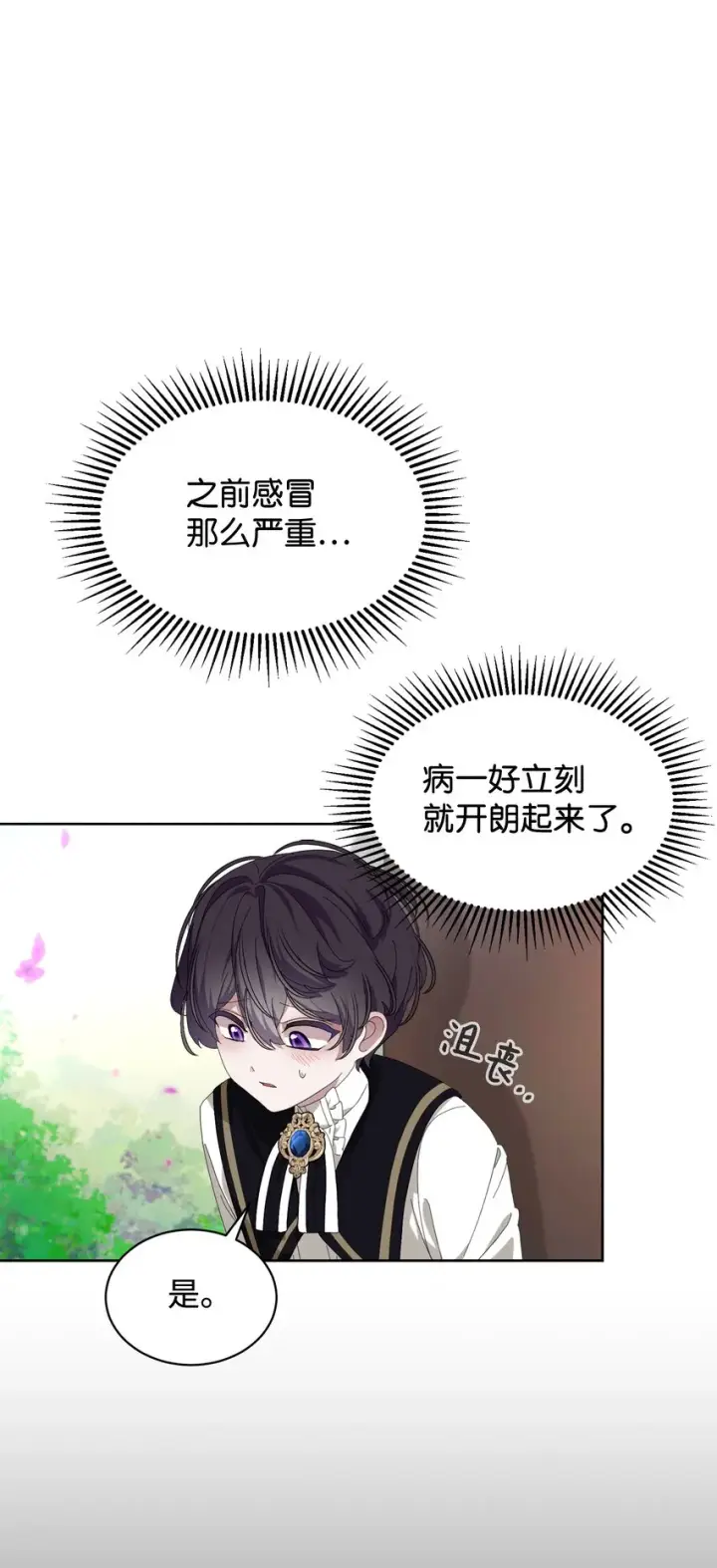 漫画《恶役想要优雅地死去》17 被劝退第10张图