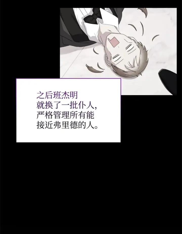 漫画《恶役想要优雅地死去》17 被劝退第13张图
