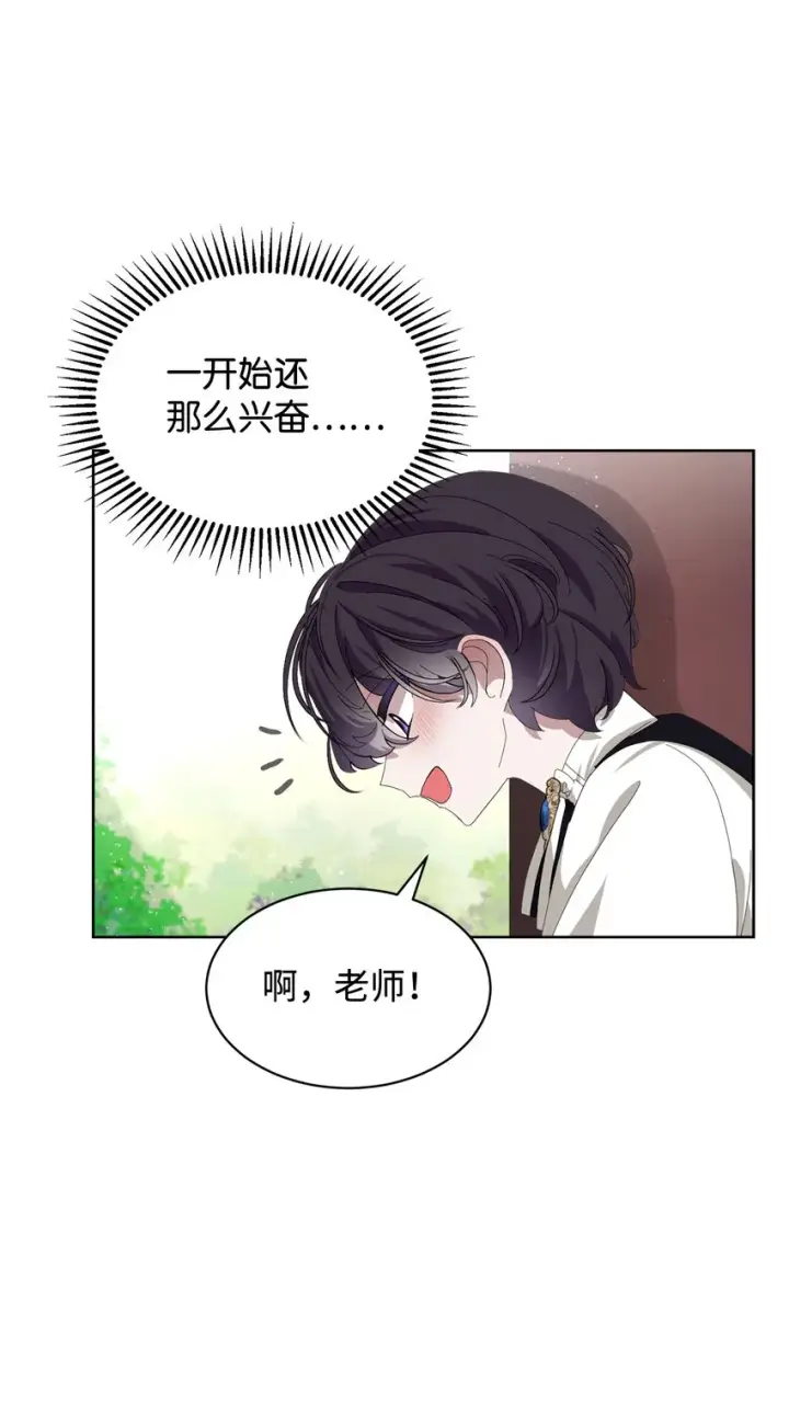 漫画《恶役想要优雅地死去》17 被劝退第16张图