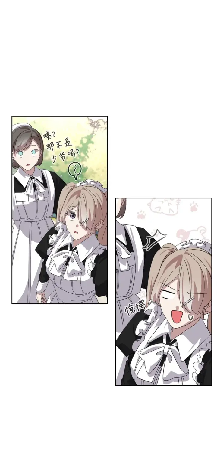 漫画《恶役想要优雅地死去》17 被劝退第18张图