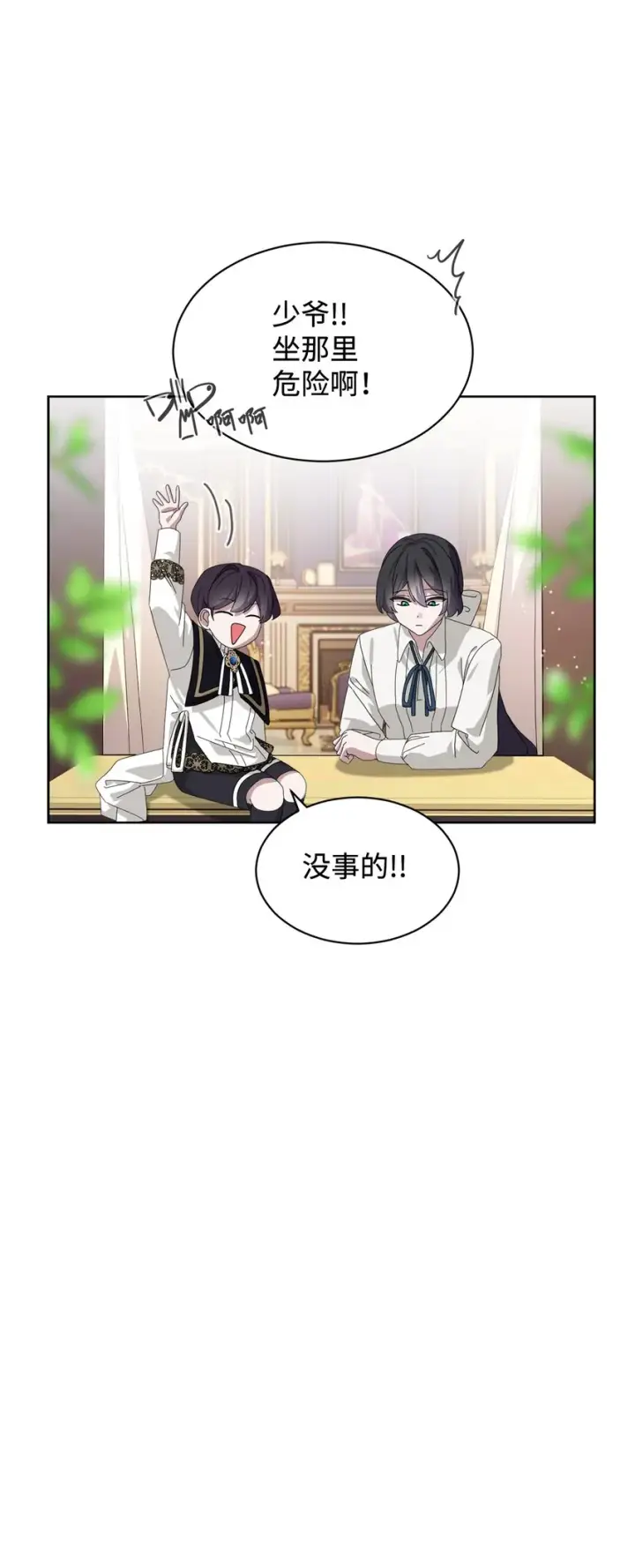 漫画《恶役想要优雅地死去》17 被劝退第19张图