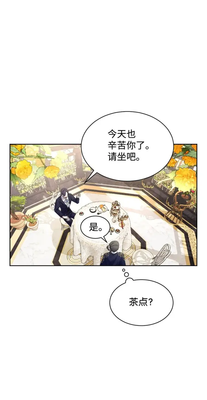 漫画《恶役想要优雅地死去》17 被劝退第29张图