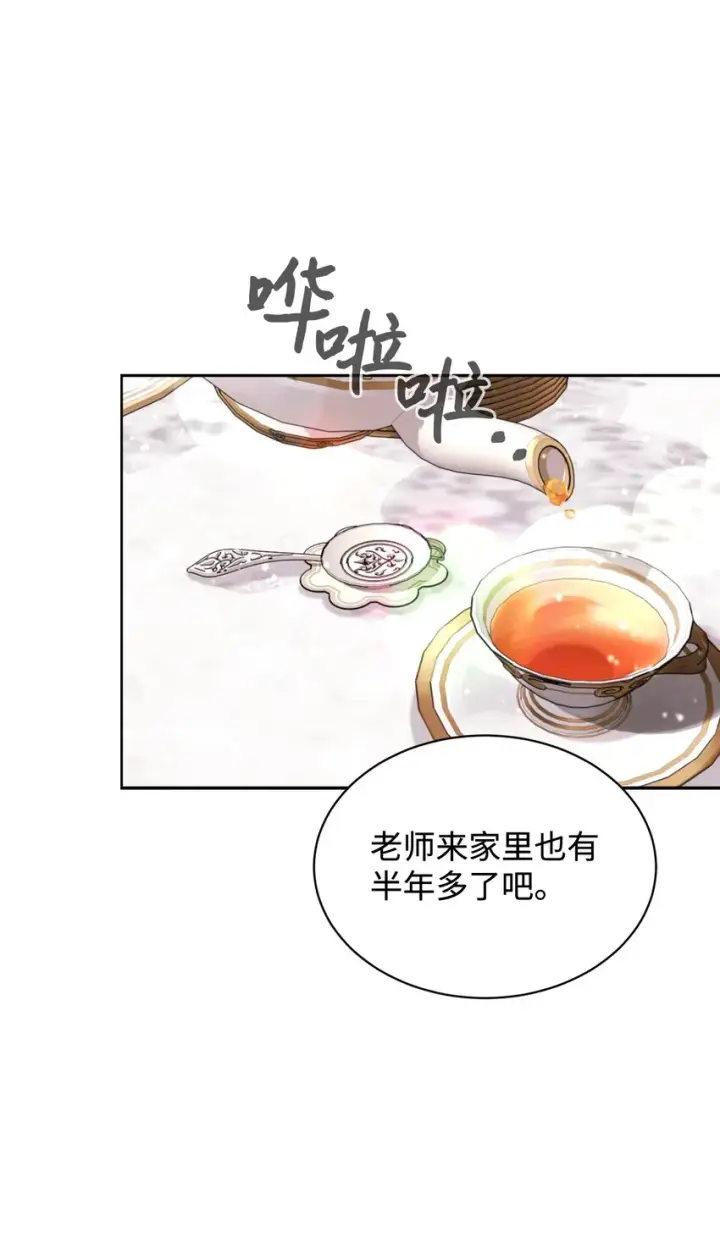 漫画《恶役想要优雅地死去》17 被劝退第30张图