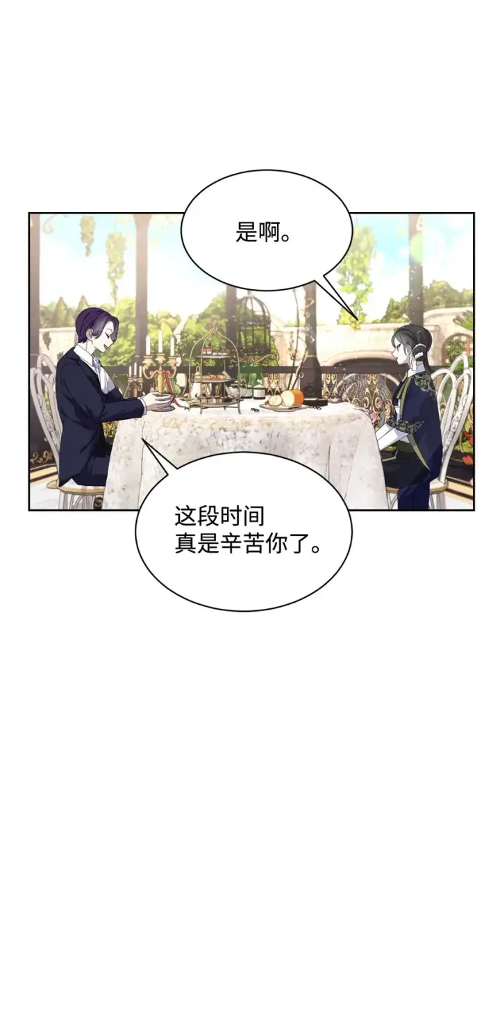 漫画《恶役想要优雅地死去》17 被劝退第31张图