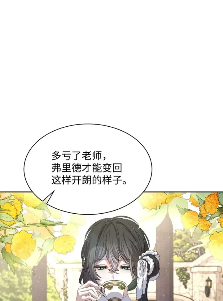 漫画《恶役想要优雅地死去》17 被劝退第32张图