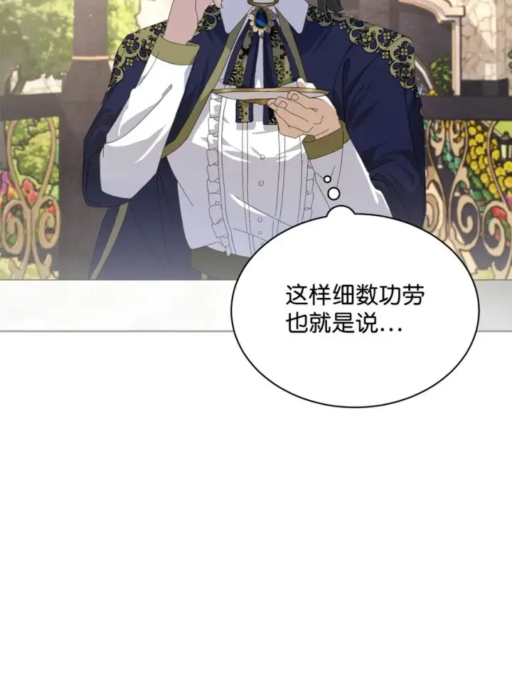 漫画《恶役想要优雅地死去》17 被劝退第33张图
