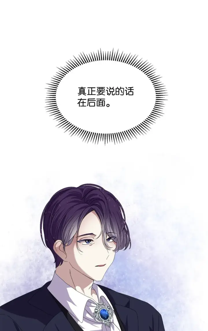 漫画《恶役想要优雅地死去》17 被劝退第35张图