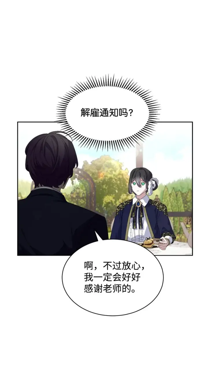 漫画《恶役想要优雅地死去》17 被劝退第37张图