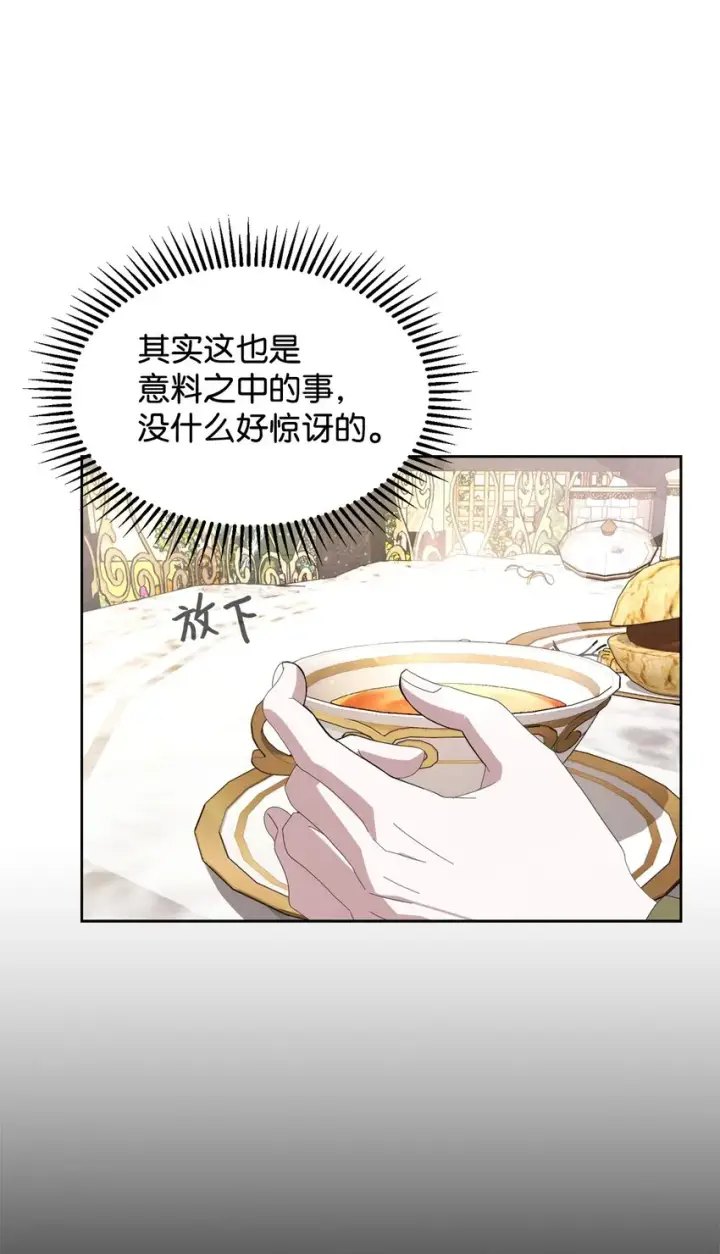 漫画《恶役想要优雅地死去》17 被劝退第38张图
