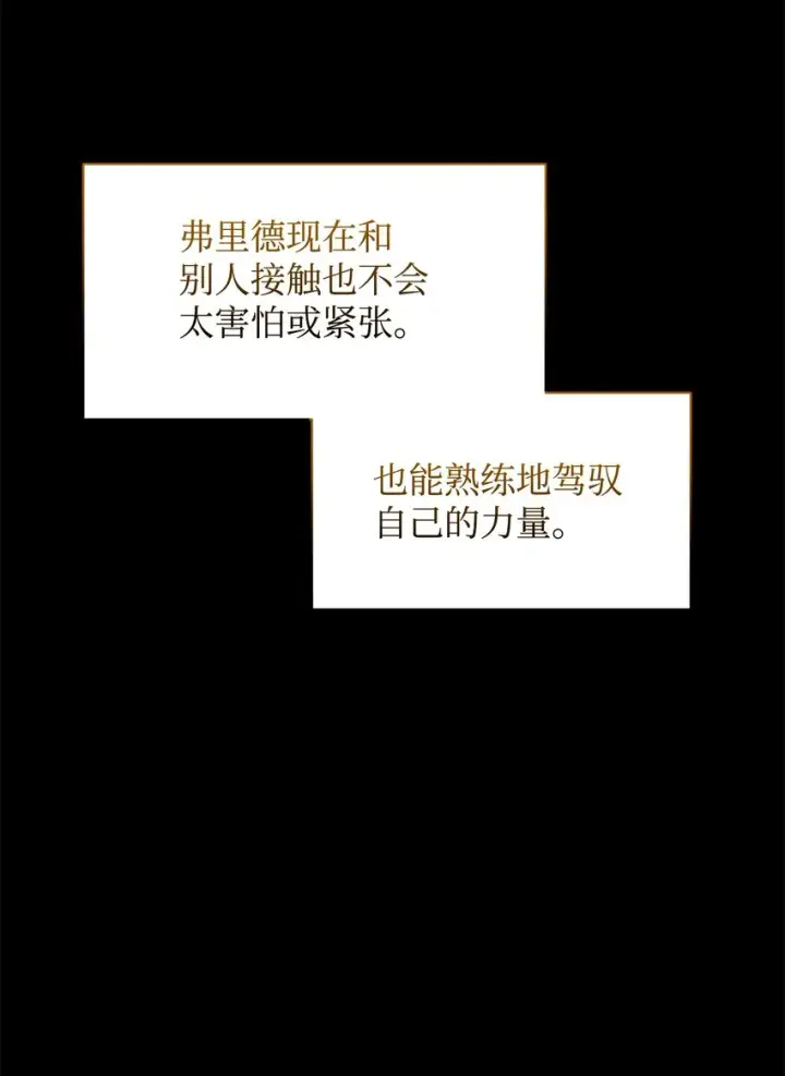 漫画《恶役想要优雅地死去》17 被劝退第40张图