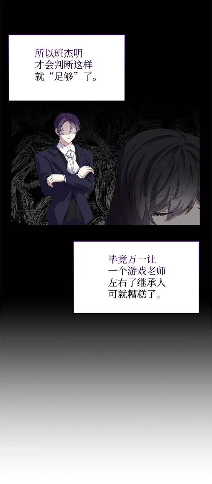 漫画《恶役想要优雅地死去》17 被劝退第41张图