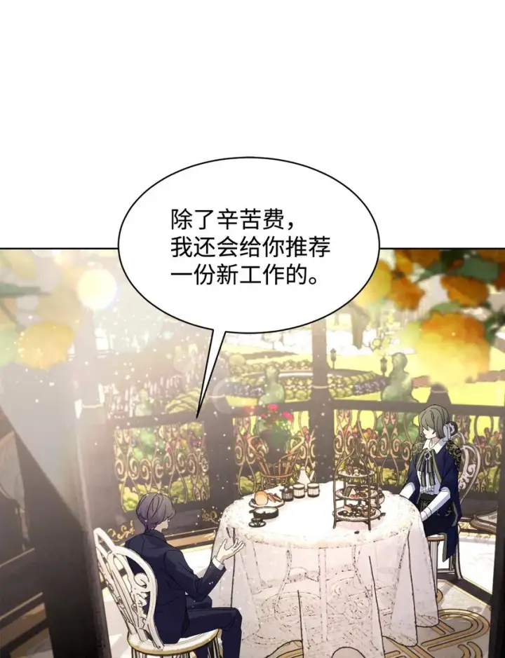 漫画《恶役想要优雅地死去》17 被劝退第42张图