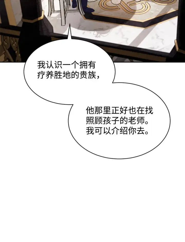 漫画《恶役想要优雅地死去》17 被劝退第43张图