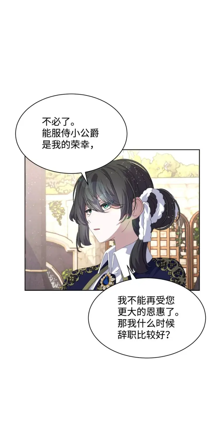 漫画《恶役想要优雅地死去》17 被劝退第44张图