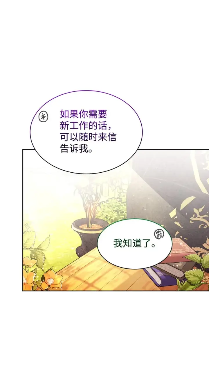 漫画《恶役想要优雅地死去》17 被劝退第46张图