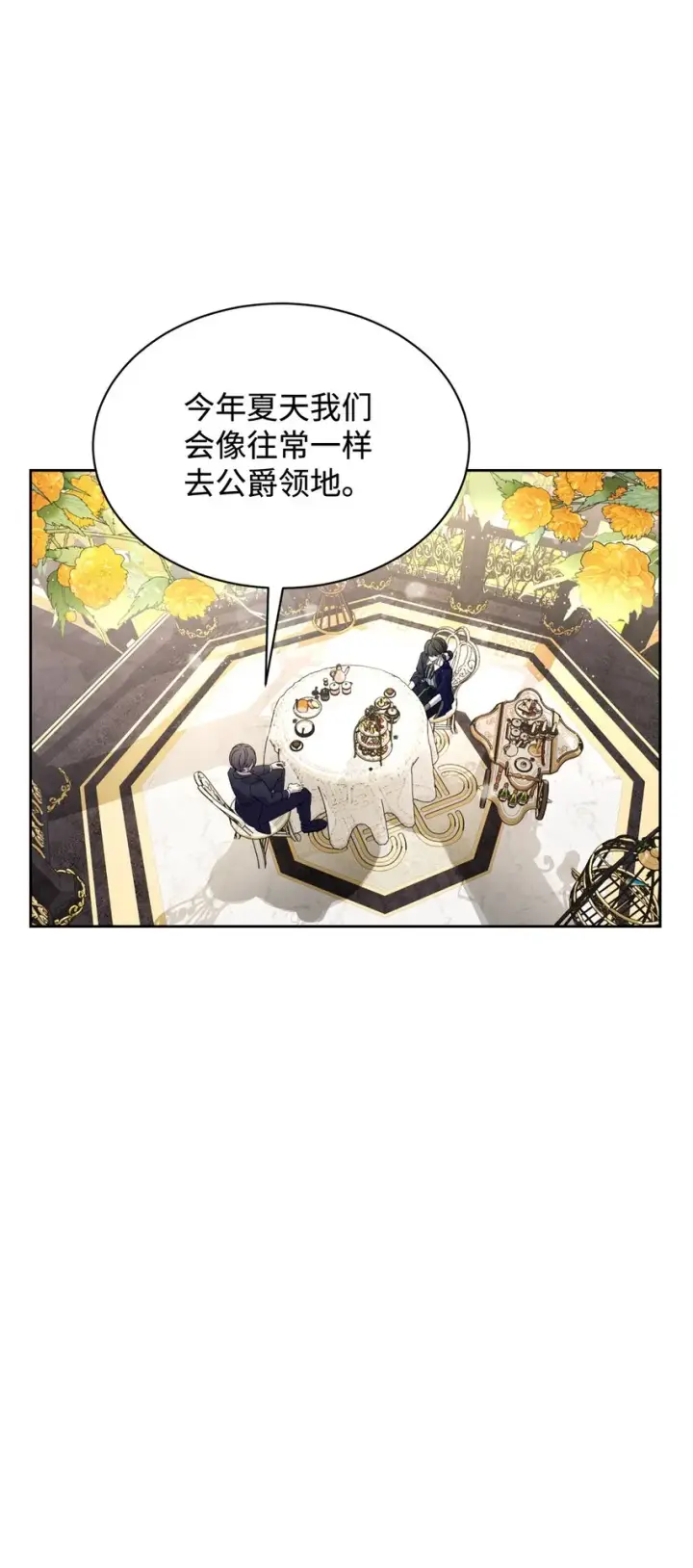 漫画《恶役想要优雅地死去》17 被劝退第47张图
