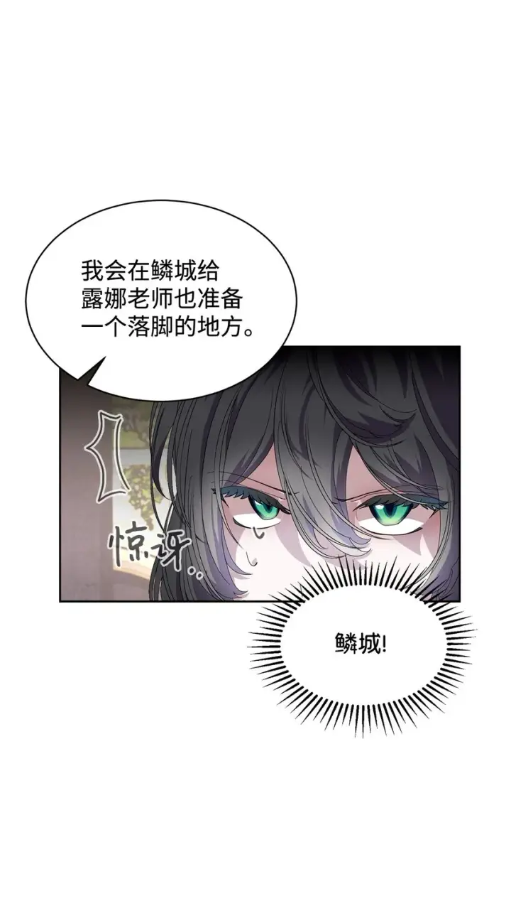 漫画《恶役想要优雅地死去》17 被劝退第48张图