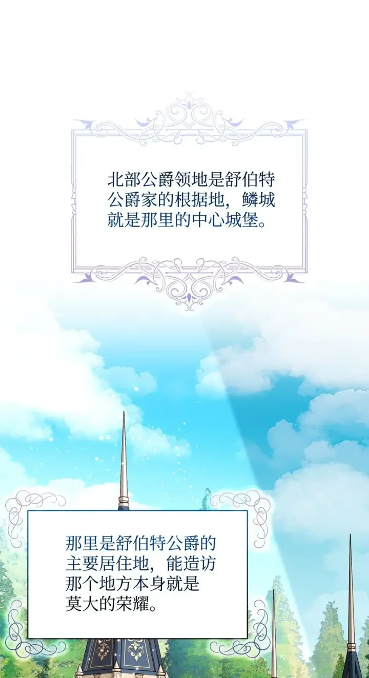漫画《恶役想要优雅地死去》17 被劝退第49张图